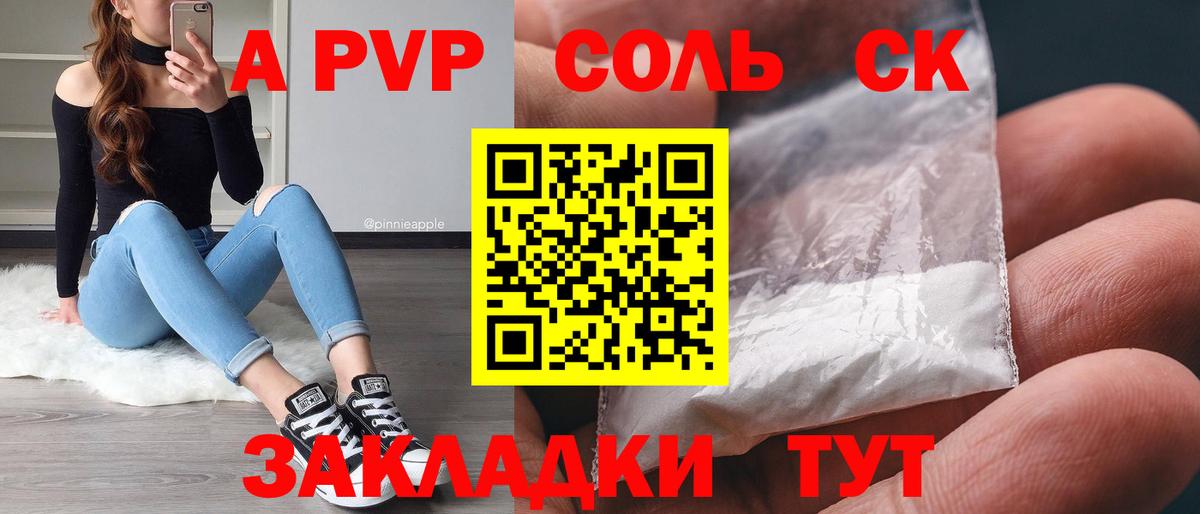 Alpha PVP СК  A-PVP крисы CK  Братск  Вход с VPN 