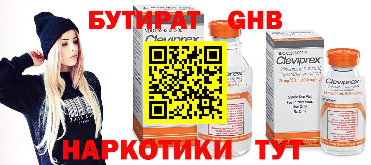 Бутират вода Братск