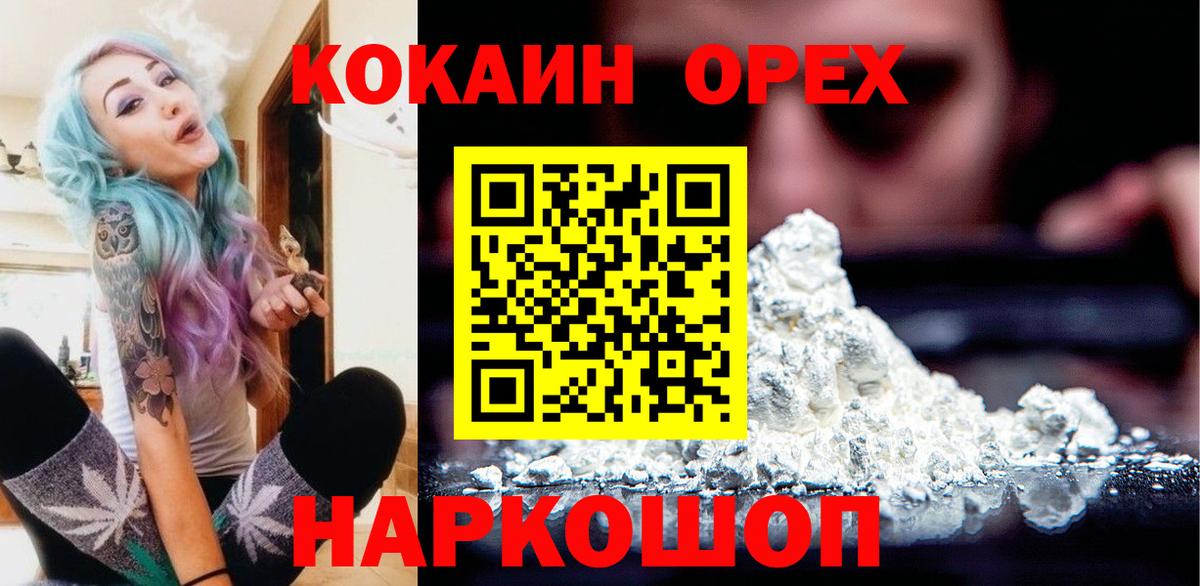 Братск  КОКАИН Перу  Кокаин Columbia  COCAIN  Вход с VPN 