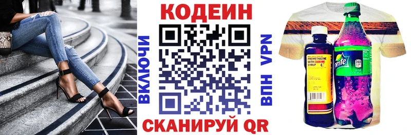 Кодеин Purple Drank  мега зеркало  Братск 