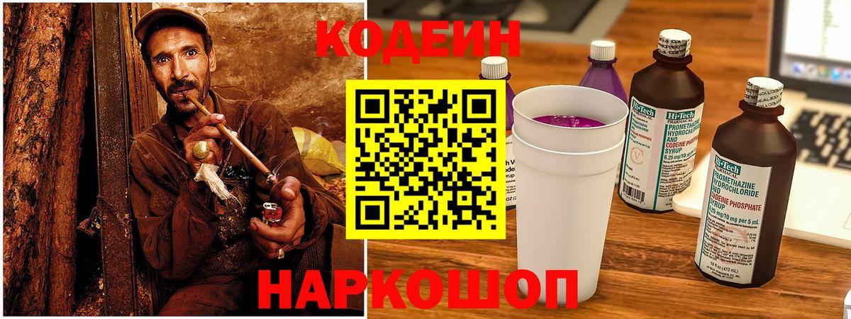 Кодеиновый сироп Lean напиток Lean (лин)  Вход с VPN  Codein Purple Drank  Братск 