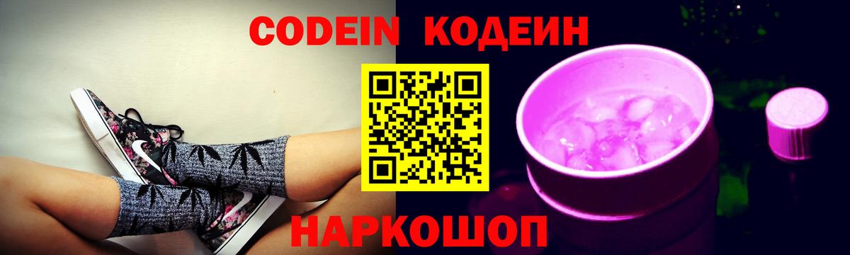 Кодеин напиток Lean (лин) Братск