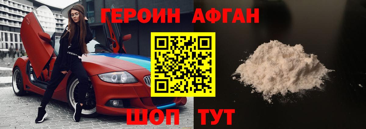 Героин VHQ  Вход с VPN  Братск 