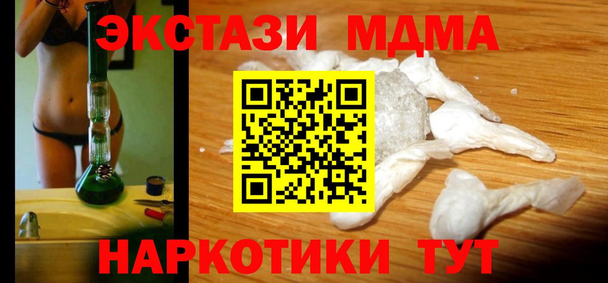 МДМА кристаллы Братск
