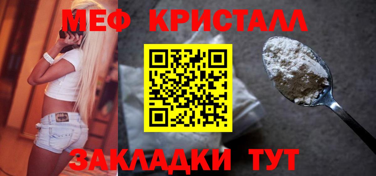 Меф  Братск