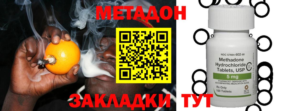 Метадон methadone  Вход с VPN  Братск 