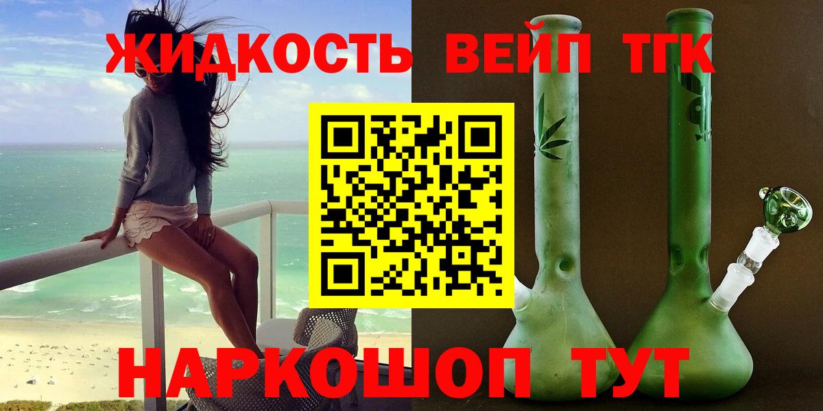 ТГК жижа Братск